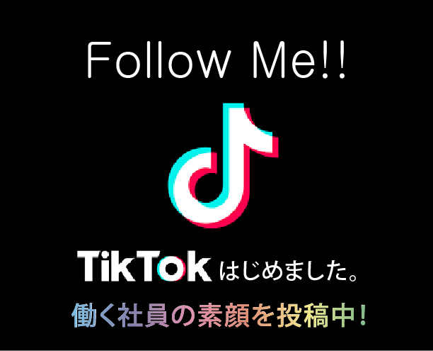 Follow Me!!Tik Tokはじめました。働く社員の素顔を投稿中！